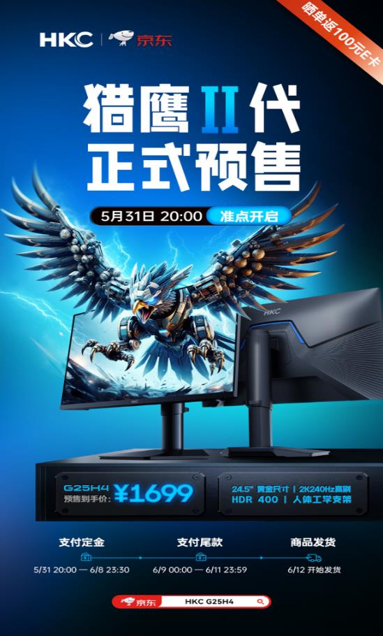 HKC獵鷹二代G25H4 24.5英寸2K 240Hz超能配置，引領小屏電競旗艦風潮