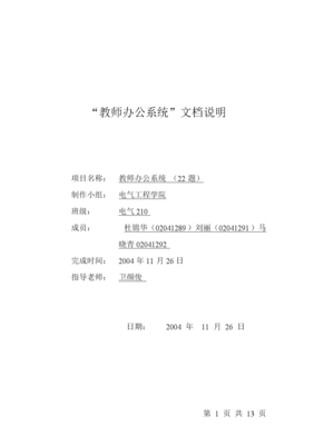 “教師辦公系統(tǒng)”文檔說明.DOC