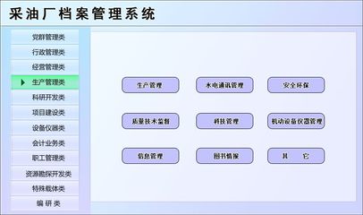 采油廠檔案管理系統(tǒng)←辦公系列←產(chǎn)品中心←宏達(dá)管理軟件體驗(yàn)中心--中國(guó)中小型優(yōu)秀管理軟件←宏達(dá)系列軟件下載,試用,價(jià)格,定制開(kāi)發(fā),代理,軟件教程