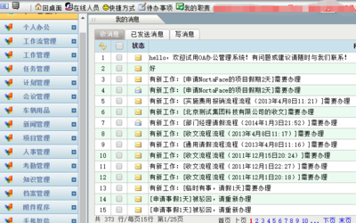 OA辦公管理軟件、OA辦公管理系統(tǒng)(有成熟產(chǎn)品也可定制開(kāi)發(fā))