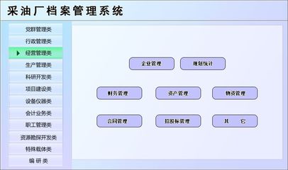 采油廠檔案管理系統(tǒng)←辦公系列←產(chǎn)品中心←宏達(dá)管理軟件體驗(yàn)中心--中國(guó)中小型優(yōu)秀管理軟件←宏達(dá)系列軟件下載,試用,價(jià)格,定制開(kāi)發(fā),代理,軟件教程