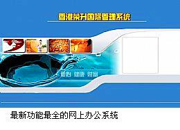 混合式制度直銷軟件開發(fā)制作-中國(guó)日光燈交易網(wǎng)