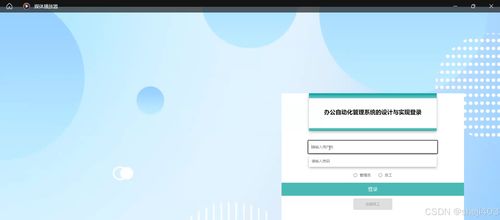 基于ssm vue辦公自動化管理系統