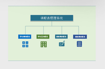 初中課程表管理系統表格【excel模板下載】-包圖網