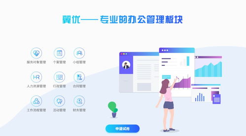 翼優(yōu)社會(huì)工作服務(wù)管理系統(tǒng) 社工每月最低1.6元 專業(yè)oa用起來(lái)