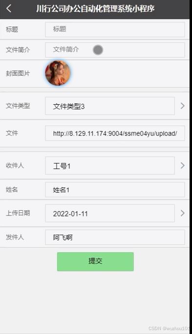 基于ssm vue川行公司辦公管理系統 開題報告 程序 論文 java